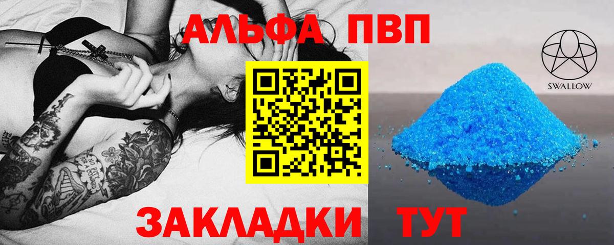 Альфа ПВП мука  A PVP  Альфа ПВП СК КРИС  Вход с VPN  Сызрань  Alpha PVP СК 
