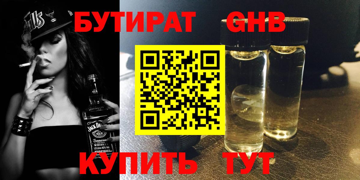 БУТИРАТ 1.4BDO Сызрань