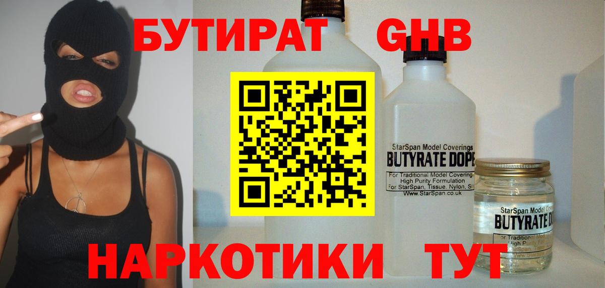 Сызрань  БУТИРАТ  Вход с VPN  БУТИРАТ жидкий экстази 