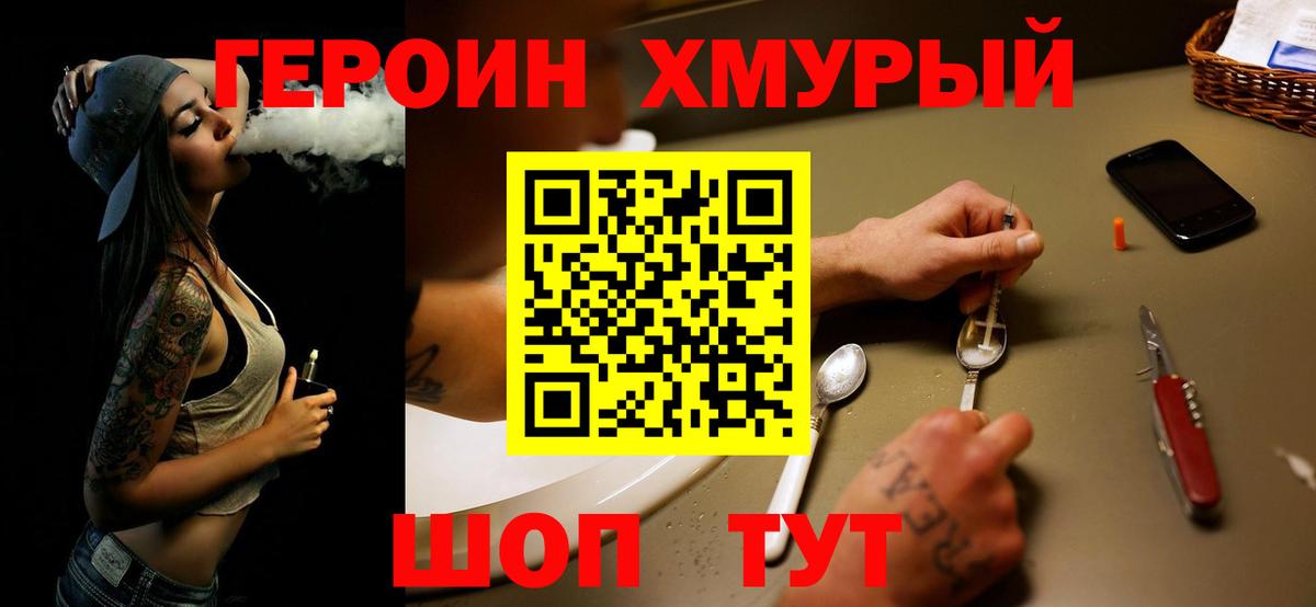 ГЕРОИН белый  Вход с VPN  Сызрань 