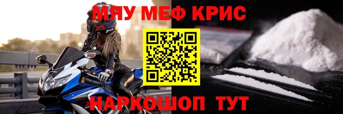 Мефедрон кристаллы Сызрань