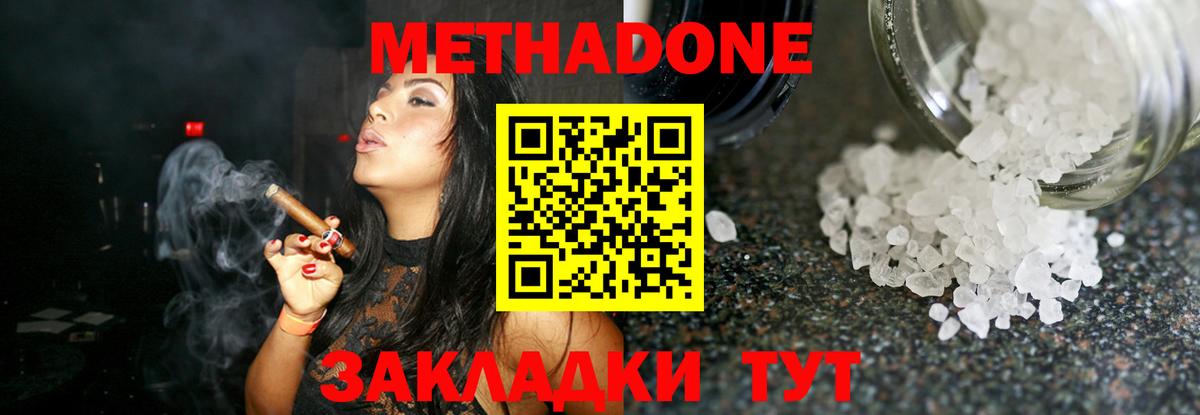 Метадон methadone  МЕТАДОН VHQ  Сызрань  Вход с VPN 